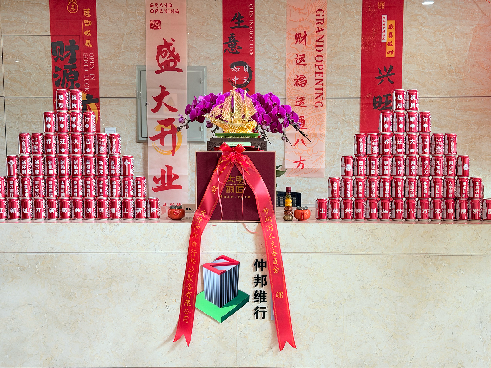 乔迁新址启新程，砥砺奋进谱新篇