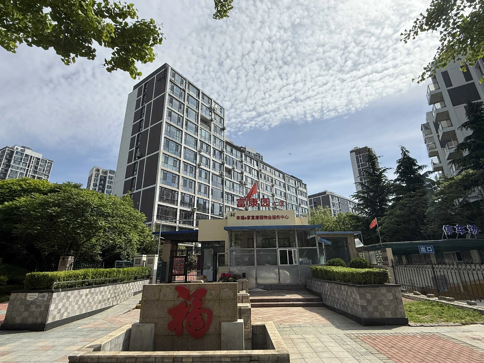 大连幸福e家7、8区