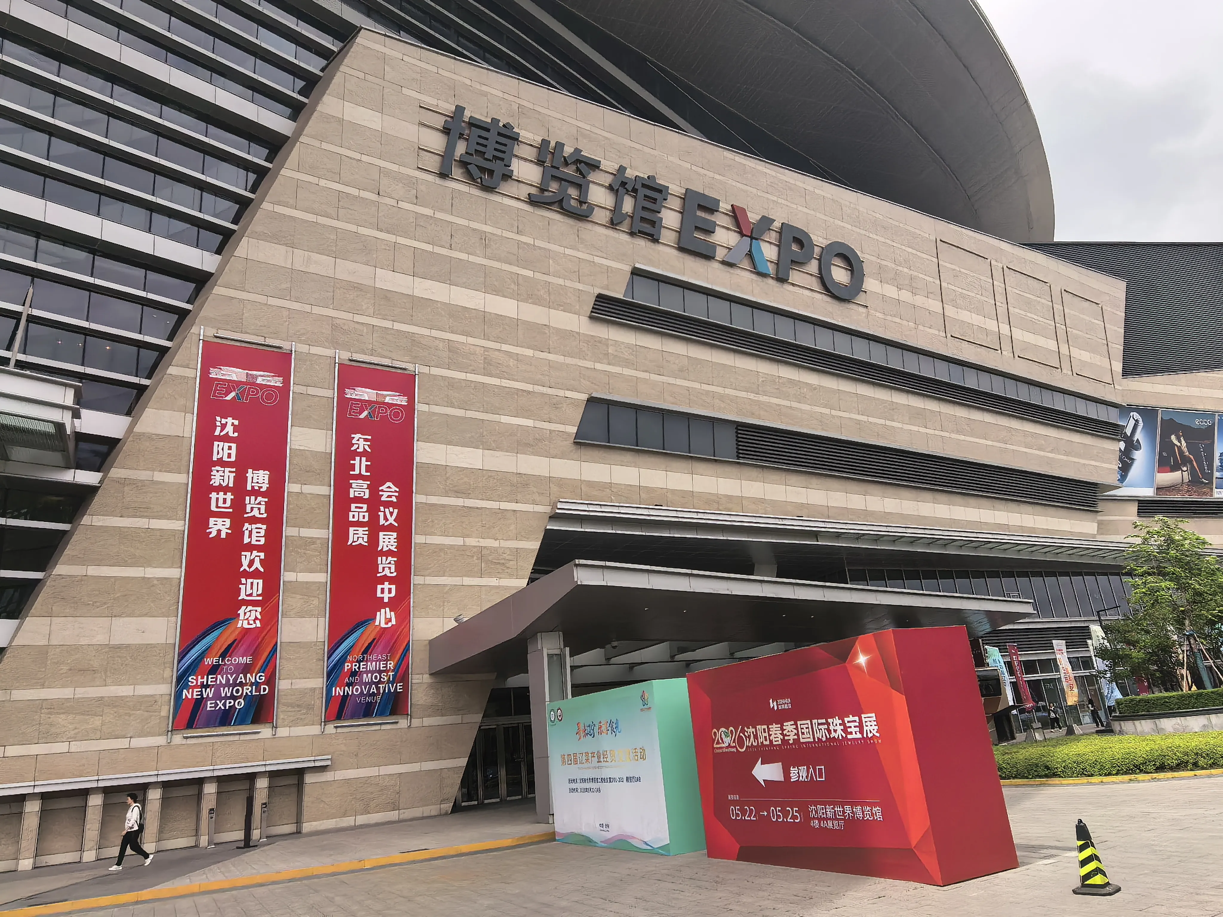 沈阳博览馆