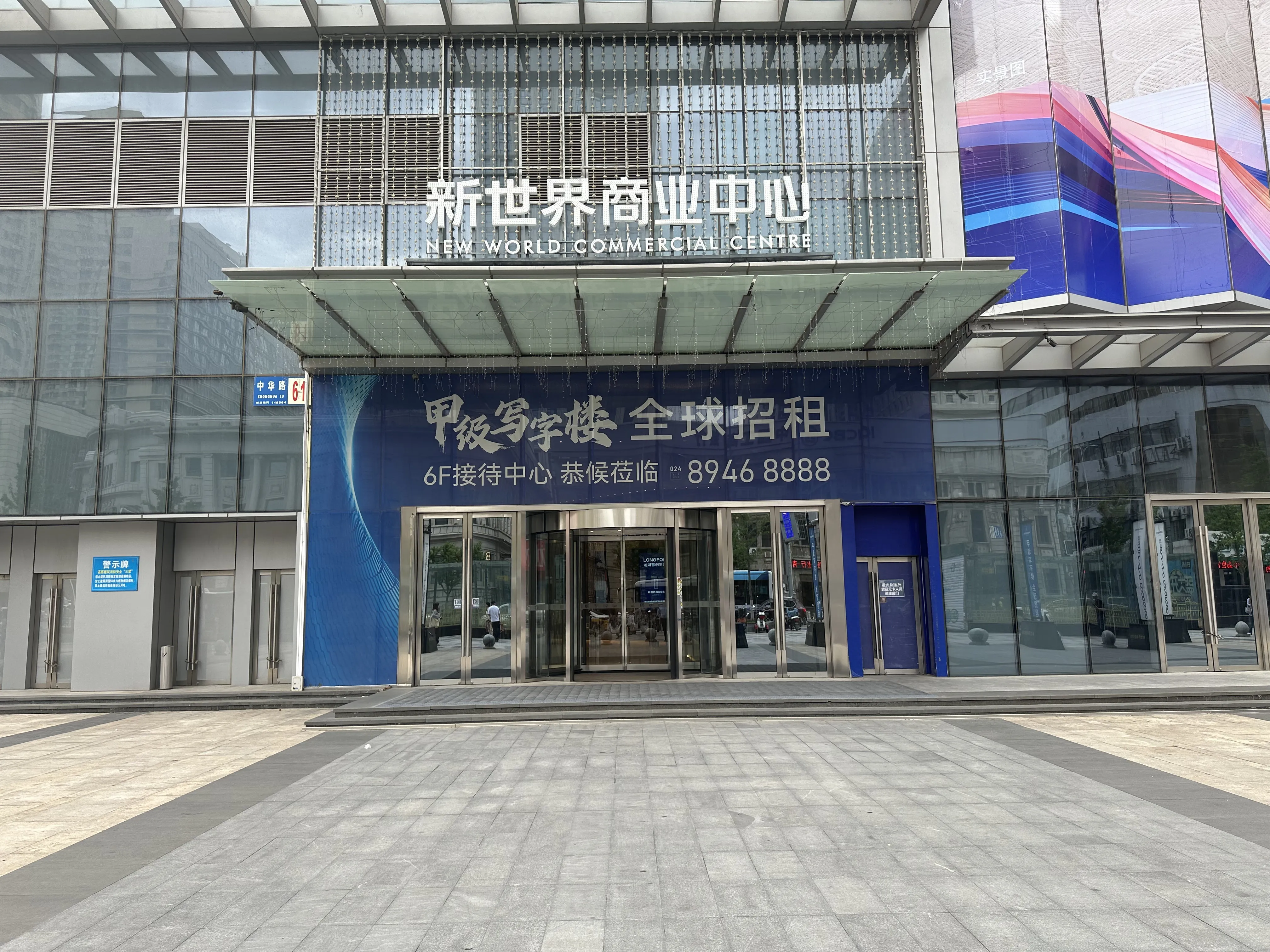 沈阳新世界商业中心
