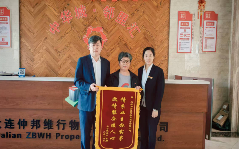 中华城青年汇物业暖心故事：一面锦旗背后的万分真情