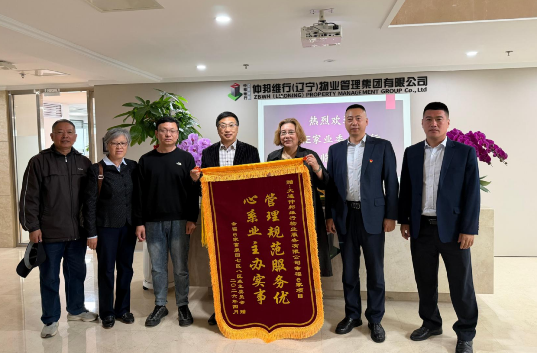 锦旗映初心 表扬信载深情